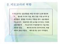(보육실습) 보육실습 지도자의 역할 PPT 파워포인트 프레젠테이션-8