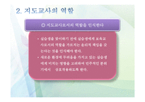 (보육실습) 보육실습 지도자의 역할 PPT 파워포인트 프레젠테이션-9