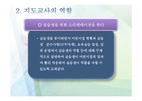 (보육실습) 보육실습 지도자의 역할 PPT 파워포인트 프레젠테이션-10