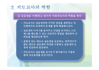 (보육실습) 보육실습 지도자의 역할 PPT 파워포인트 프레젠테이션-11
