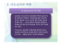 (보육실습) 보육실습 지도자의 역할 PPT 파워포인트 프레젠테이션-12