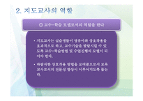 (보육실습) 보육실습 지도자의 역할 PPT 파워포인트 프레젠테이션-13