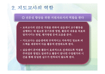 (보육실습) 보육실습 지도자의 역할 PPT 파워포인트 프레젠테이션-14