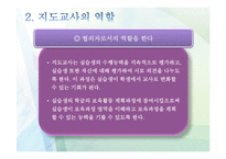 (보육실습) 보육실습 지도자의 역할 PPT 파워포인트 프레젠테이션-15
