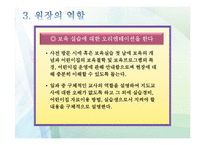 (보육실습) 보육실습 지도자의 역할 PPT 파워포인트 프레젠테이션-16