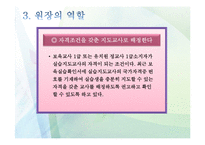 (보육실습) 보육실습 지도자의 역할 PPT 파워포인트 프레젠테이션-17