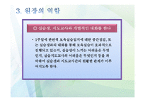 (보육실습) 보육실습 지도자의 역할 PPT 파워포인트 프레젠테이션-18