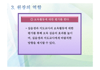 (보육실습) 보육실습 지도자의 역할 PPT 파워포인트 프레젠테이션-19