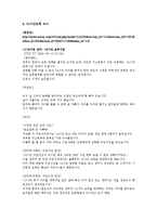 24시간 보육(욕구증대, 프로그램, 운영사례, 보육일과표, 외국사례) 보고서-13