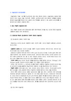 미술치료(정의, 역사, 접근이론, 필요성, 장정, 사례, 전망) 보고서-3