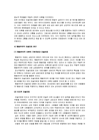 미술치료(정의, 역사, 접근이론, 필요성, 장정, 사례, 전망) 보고서-7