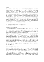 장애 영유아 통합교육의 동향 및 과제-3