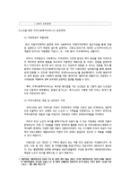 지역사회복지서비스(재가보호, 지역사회보호, 노인대상지역사회복지, 지역사회자원)-4