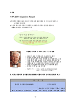 아론 백의 인지치료(엘리스 합리정서행동치료, 주요개념, 상담과정, 주요기법, 인지치료적용, 인지행동치료)-2