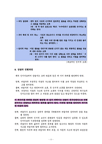 아론 백의 인지치료(엘리스 합리정서행동치료, 주요개념, 상담과정, 주요기법, 인지치료적용, 인지행동치료)-6