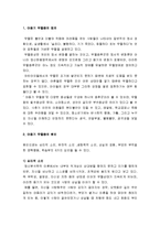 [아동상담] 아동기 우울증의 이해 - 아동기 우울증의 정의와 원인 및 진단, 아동기 우울증의 유병률, 아동 및 청소년 우울증의 예후 및 결과-2