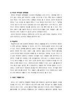 [아동상담] 아동기 우울증의 이해 - 아동기 우울증의 정의와 원인 및 진단, 아동기 우울증의 유병률, 아동 및 청소년 우울증의 예후 및 결과-4