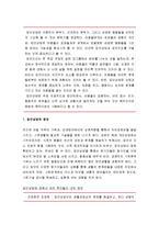 [아동상담] 아동 집단상담의 이해 - 집단상담의 정의, 집단상담을 하는 이유, 집단지도자의 자질, 집단상담 계획하기-2
