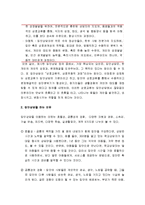 [아동상담] 아동 집단상담의 이해 - 집단상담의 정의, 집단상담을 하는 이유, 집단지도자의 자질, 집단상담 계획하기-3