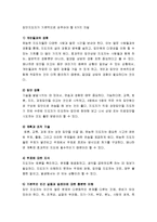 [아동상담] 아동 집단상담의 이해 - 집단상담의 정의, 집단상담을 하는 이유, 집단지도자의 자질, 집단상담 계획하기-6
