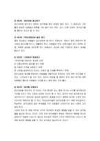 [아동상담] 아동 집단상담의 이해 - 집단상담의 정의, 집단상담을 하는 이유, 집단지도자의 자질, 집단상담 계획하기-8