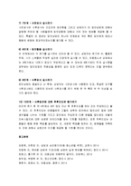 [아동상담] 아동 집단상담의 이해 - 집단상담의 정의, 집단상담을 하는 이유, 집단지도자의 자질, 집단상담 계획하기-9
