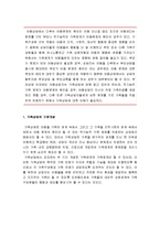 [아동상담] 가족상담 - 가족상담의 기본개념과 목적, 건강한 가족과 역기능적 가족, 가족상담 모델(구조적 가족상담, 다세대적 가족상담, 의사소통적 가족상담, 해결중심 가족 치료)-2
