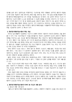 벡의 인지치료이론이나 엘리스의 합리정서행동치료이론 중 하나를 선택하여 해당 이론에 비추어 본 자신의 경험을 분석하시오-3