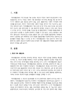 [가족생활교육] 전통적 관점과 여성학적 관점 중 현대 가족 생활교육에 적합한 관점에 대해 본인의 의견을 논하세요-2
