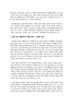 [가족생활교육] 전통적 관점과 여성학적 관점 중 현대 가족 생활교육에 적합한 관점에 대해 본인의 의견을 논하세요-3