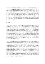[가족생활교육] 전통적 관점과 여성학적 관점 중 현대 가족 생활교육에 적합한 관점에 대해 본인의 의견을 논하세요-4