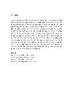 [가족생활교육] 전통적 관점과 여성학적 관점 중 현대 가족 생활교육에 적합한 관점에 대해 본인의 의견을 논하세요-5