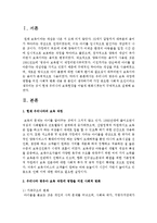[보육과정] 우리나라 영유아 보육 과정에 영향을 미친 사회적 변화 내용 중 본인이 생각하기에 가장 중요한 사회적 요인-2