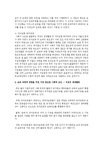 [보육과정] 우리나라 영유아 보육 과정에 영향을 미친 사회적 변화 내용 중 본인이 생각하기에 가장 중요한 사회적 요인-4