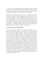 [보육과정] 우리나라 영유아 보육 과정에 영향을 미친 사회적 변화 내용 중 본인이 생각하기에 가장 중요한 사회적 요인-5