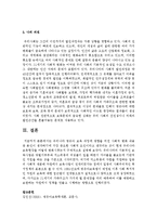 [보육과정] 우리나라 영유아 보육 과정에 영향을 미친 사회적 변화 내용 중 본인이 생각하기에 가장 중요한 사회적 요인-6