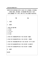 [영유아프로그램개발과 평가] 만4세 아의 신체발달, 언어발달, 사회성 발달, 정서발달, 인지발달을 촉진시킬 수 있는 프로그램들을 각각 1개씩-1