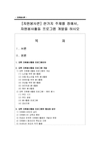 [자원봉사론] 한가지 주제를 정해서, 자원봉사활동 프로그램 개발을 하시오-1
