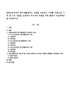 표준보육과정의 탐구생활영역의 내용을 전반적인 이해를 바탕으로 그 중 한 가지 내용을 선정하여 유아에게 적합한 과학 활동의 수업계획안을 작성하시오-1