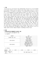 표준보육과정의 탐구생활영역의 내용을 전반적인 이해를 바탕으로 그 중 한 가지 내용을 선정하여 유아에게 적합한 과학 활동의 수업계획안을 작성하시오-2