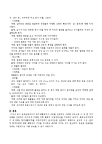 표준보육과정의 탐구생활영역의 내용을 전반적인 이해를 바탕으로 그 중 한 가지 내용을 선정하여 유아에게 적합한 과학 활동의 수업계획안을 작성하시오-6