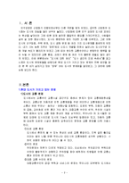 현대 도시가 가지고 있는 문제와 극복 방안과 도시 하나를 사례로 들어서 문제점과 대안에 대해서 구체적으로 논하시오.-2
