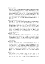 현대 도시가 가지고 있는 문제와 극복 방안과 도시 하나를 사례로 들어서 문제점과 대안에 대해서 구체적으로 논하시오.-7