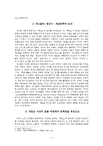 초기 신경향파 문학의 발달 연구-2