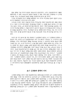초기 신경향파 문학의 발달 연구-6