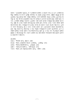 초기 신경향파 문학의 발달 연구-7