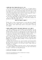 인터넷 신문과 국어교육- 기사 제시방식과 답글 생산방식 등을 중심으로 연구-5