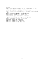 인터넷 신문과 국어교육- 기사 제시방식과 답글 생산방식 등을 중심으로 연구-8