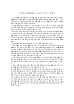 귀스타브 플로베르 [보바리 부인] 감상문-1