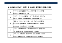 빅테이터산업의 이해 및 기업의 활용사례분석-14